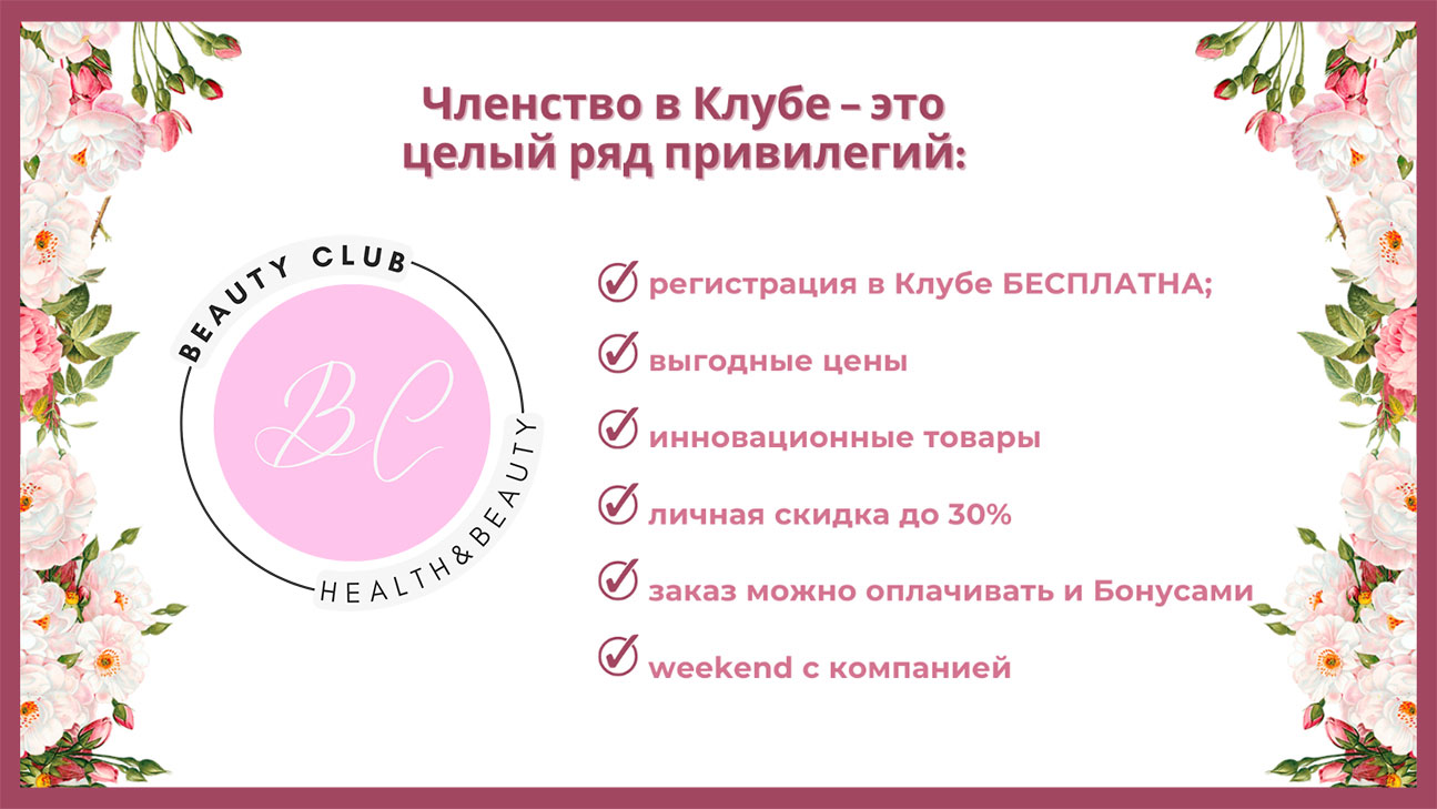 О компании Beauty Club 
Orbit & Energetix Handels