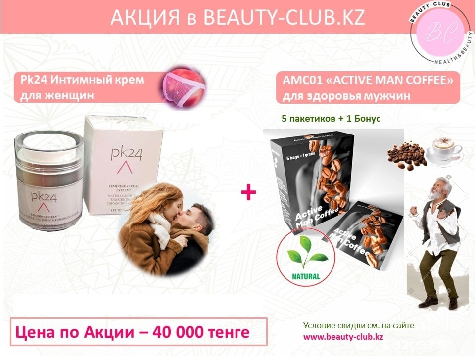 Мужчина и жещина